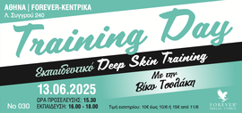 ΕΚΠΑΙΔΕΥΤΙΚΟ DEEP SKIN