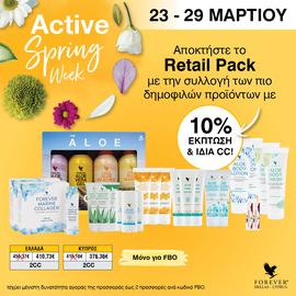 Retail PACK(ΠΡΟΣΦΟΡΑ)